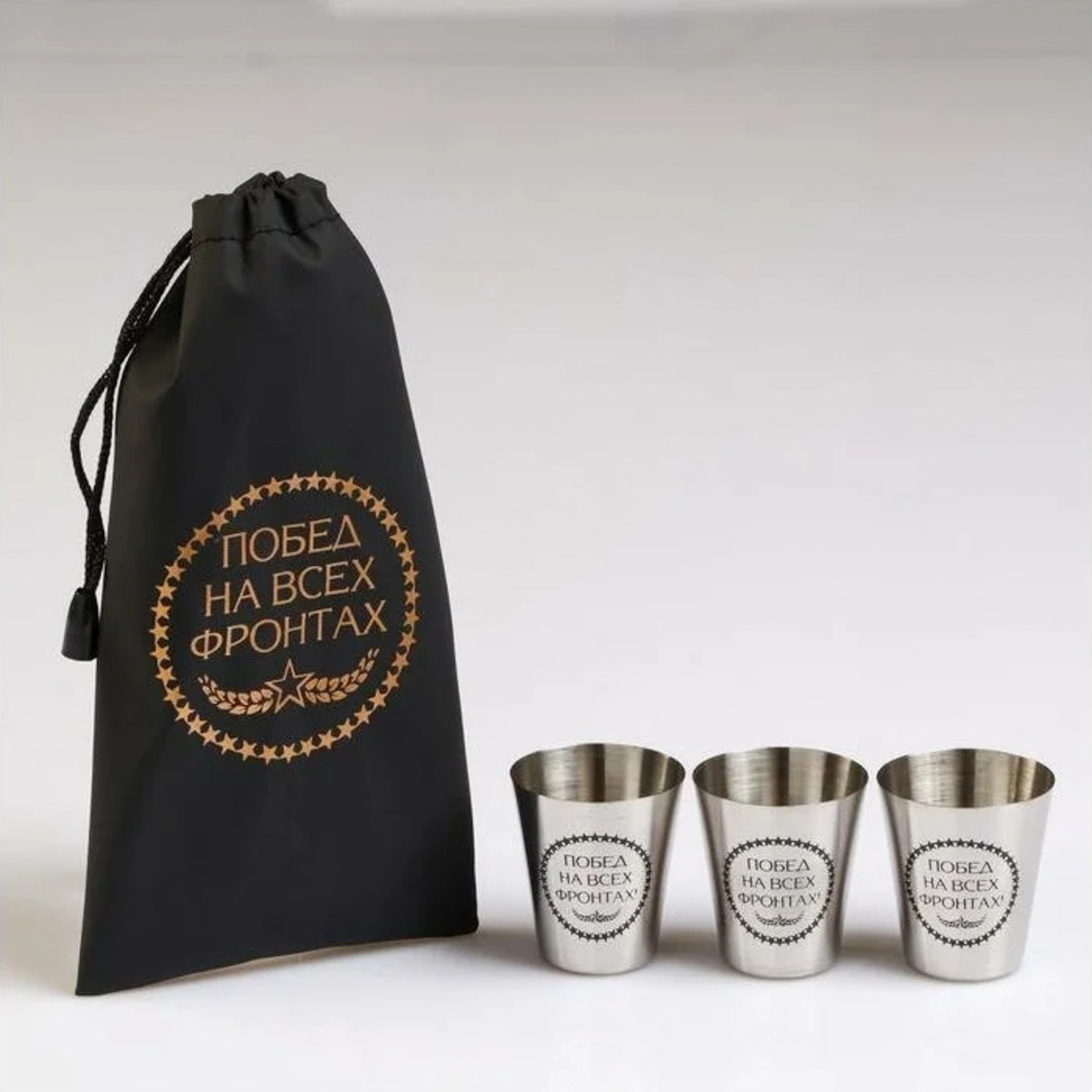 Набор стопок, серия: 23 Февраля, "Побед на всех фронтах", 3 шт × 30 мл, 4 х 3.5 см 5215112