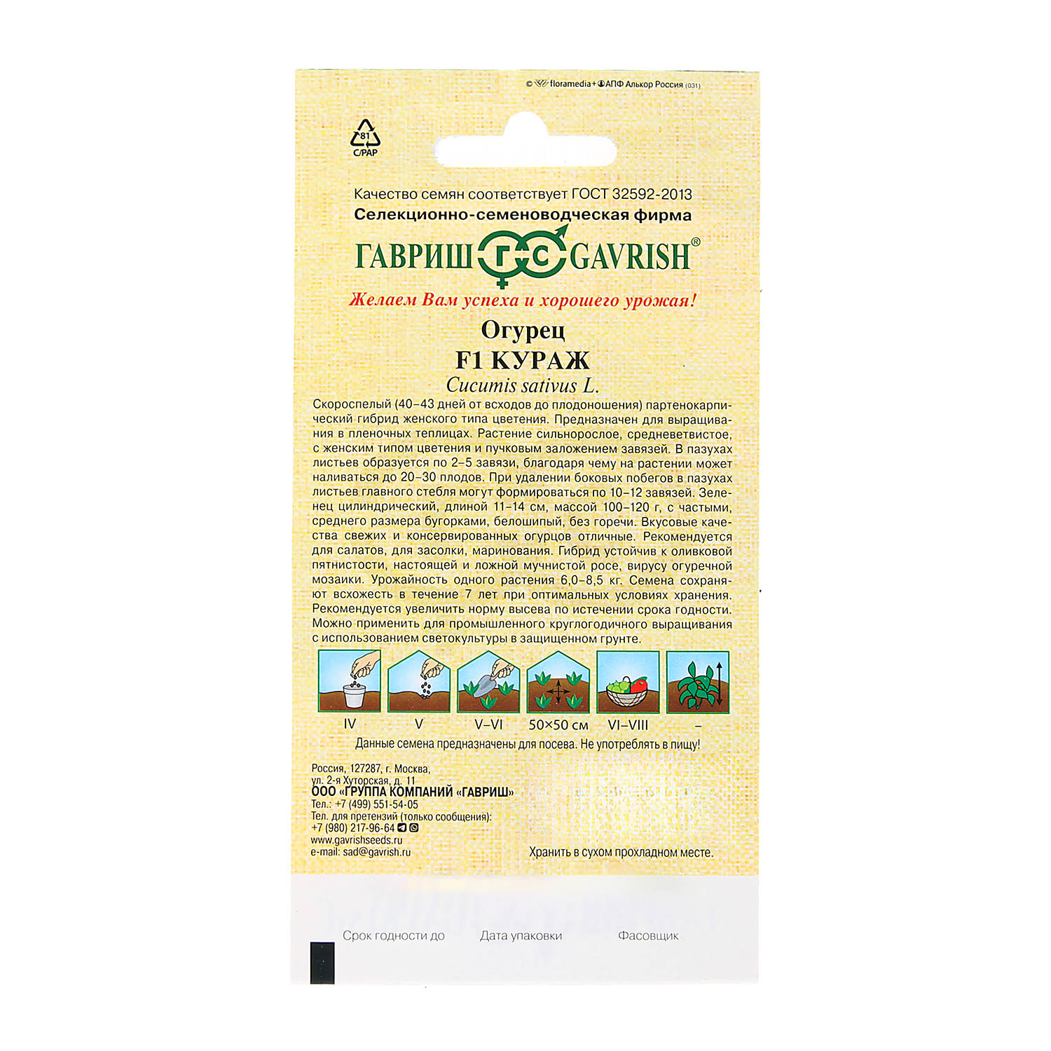 Семена Огурец Кураж F1  10шт Гавриш автор *10/500
