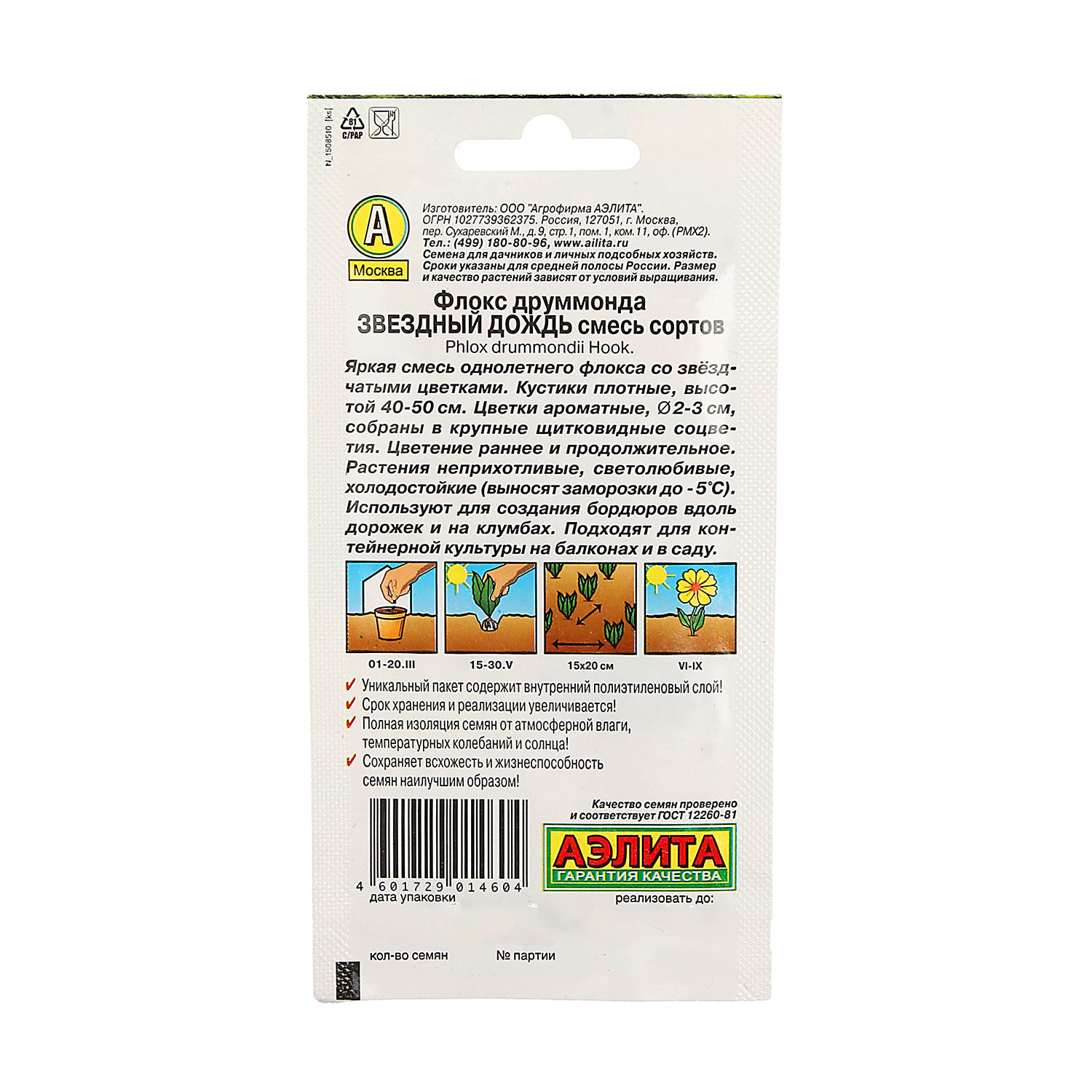 Семена Флокс Звездный дождь Друммонда смесь  0,2гр Аэлита цв *10/200