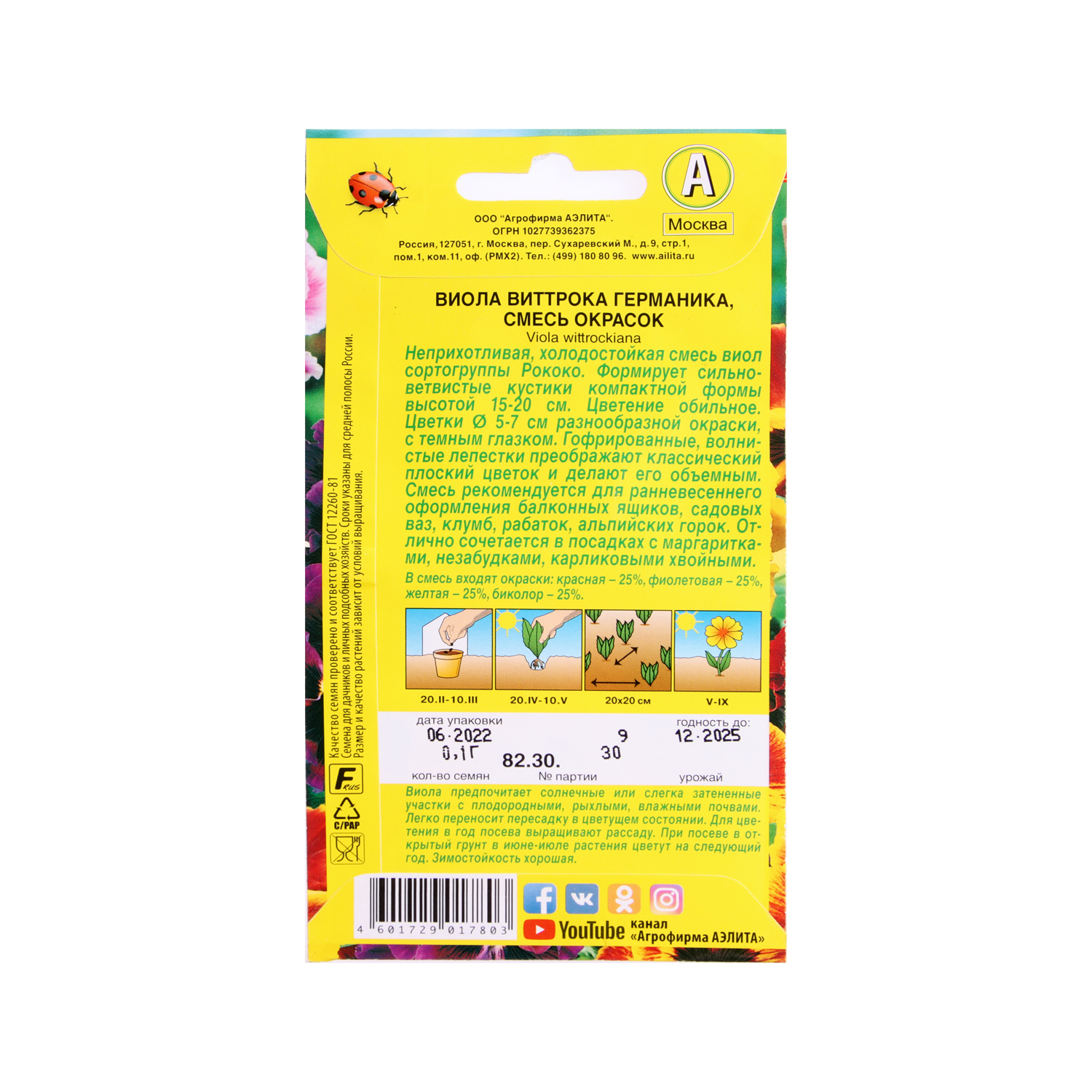 Семена Виола Германика смесь 0,1гр Аэлита цв *10/200