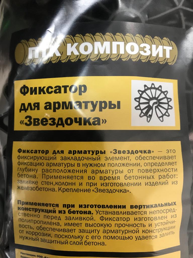 Фиксатор арматуры "Звездочка" 40 мм КрепЪ, 15 шт.