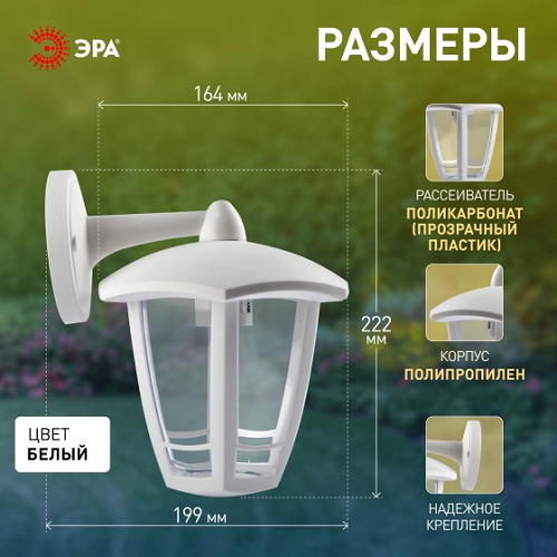 Светильник садово-парковый НБУ "Дели 3" Е27 шестигранный настенный белый ЭРА Б0051198 *1/8