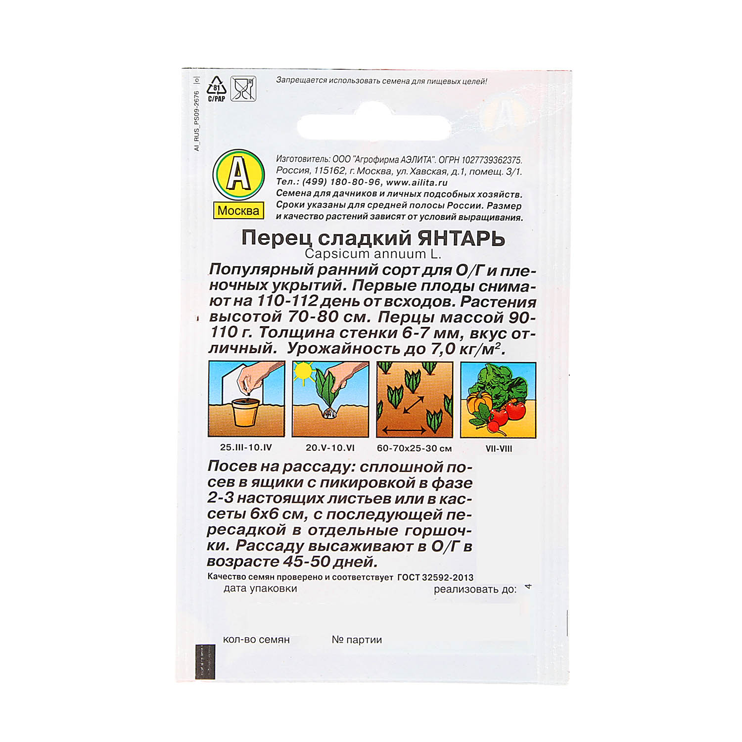 Семена Перец сладкий Янтарь 0,3гр  Аэлита Лидер *10/500