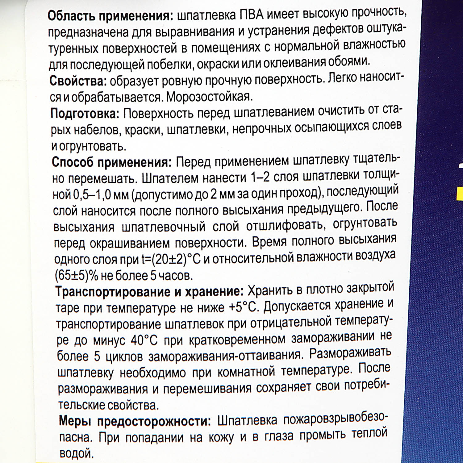 Шпатлевка ПВА 3 кг BROZEX