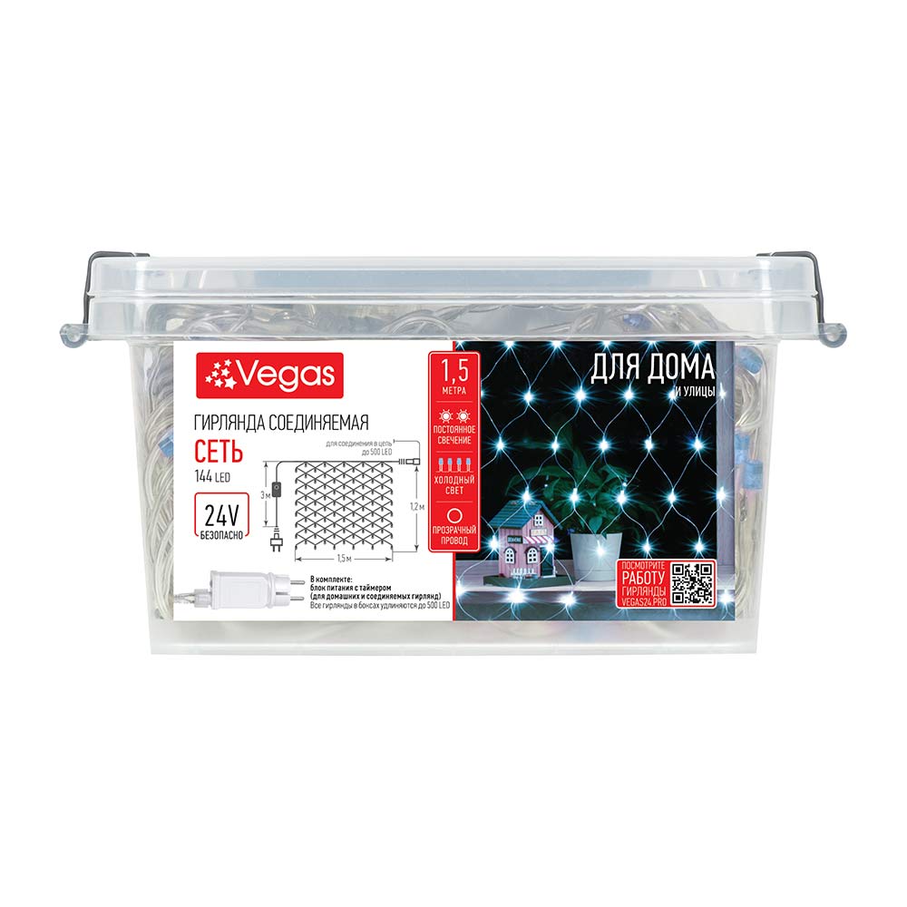 Гирлянда «Сетка» Vegas 24V, 1.2х1.5 м, фиксинг, холодный белый, 144 LED, IP44