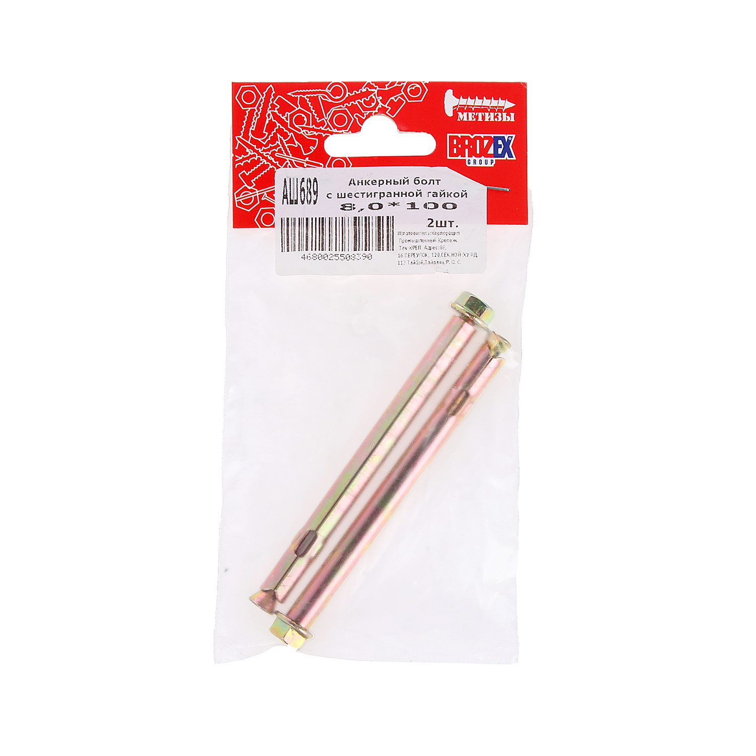 Анкер болт  8х100 (2шт) пакет BROZEX  *10/100