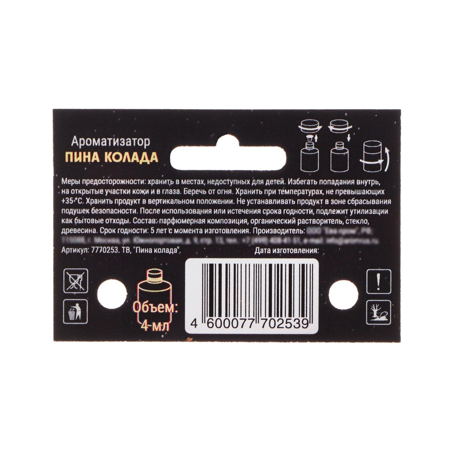 Ароматизатор подвесной Grand Caratt Тути-фрутти, 4 мл   7770253