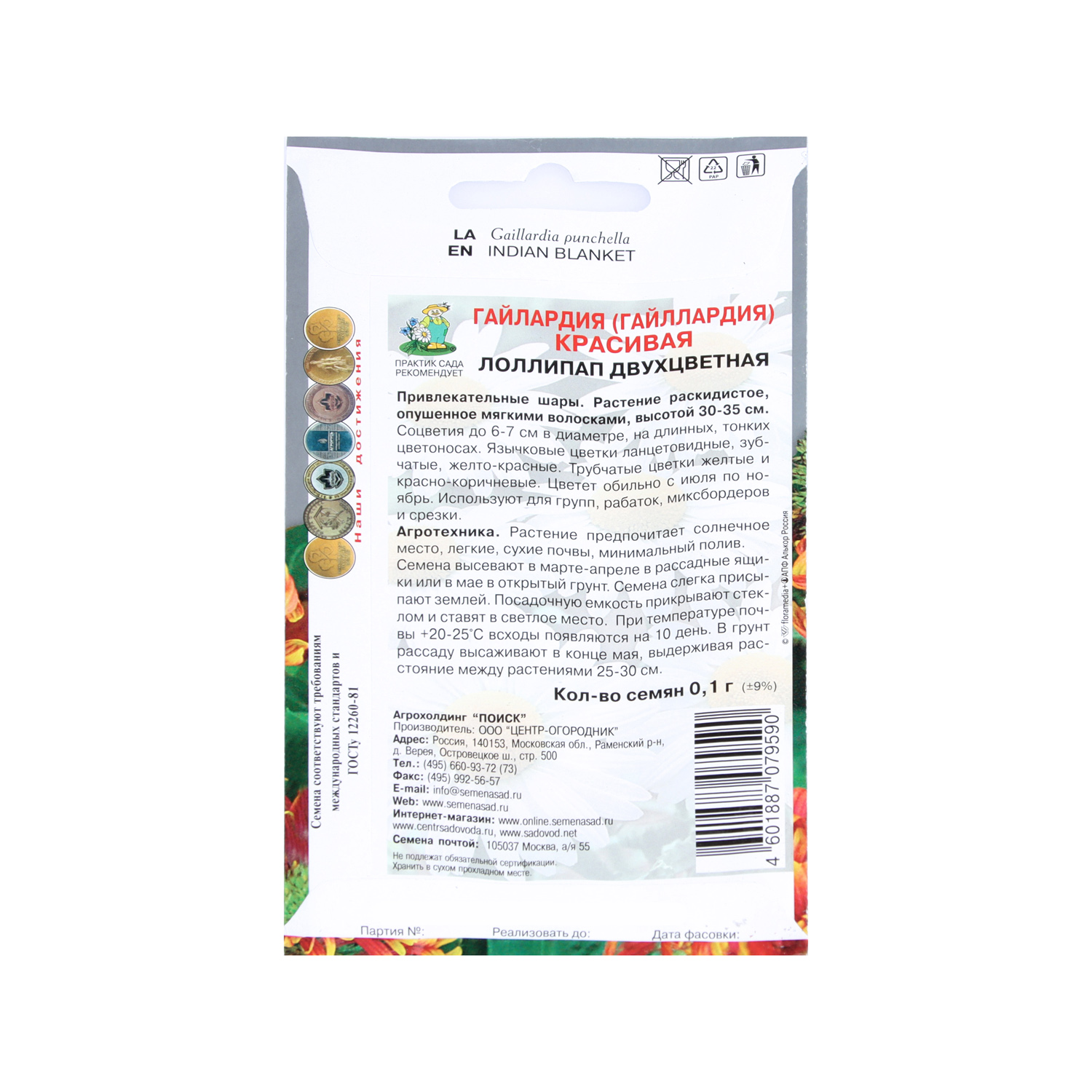 Семена Гайлардия красивая Двухцветная Лоллипап 0,1гр ПОИСК *10/200