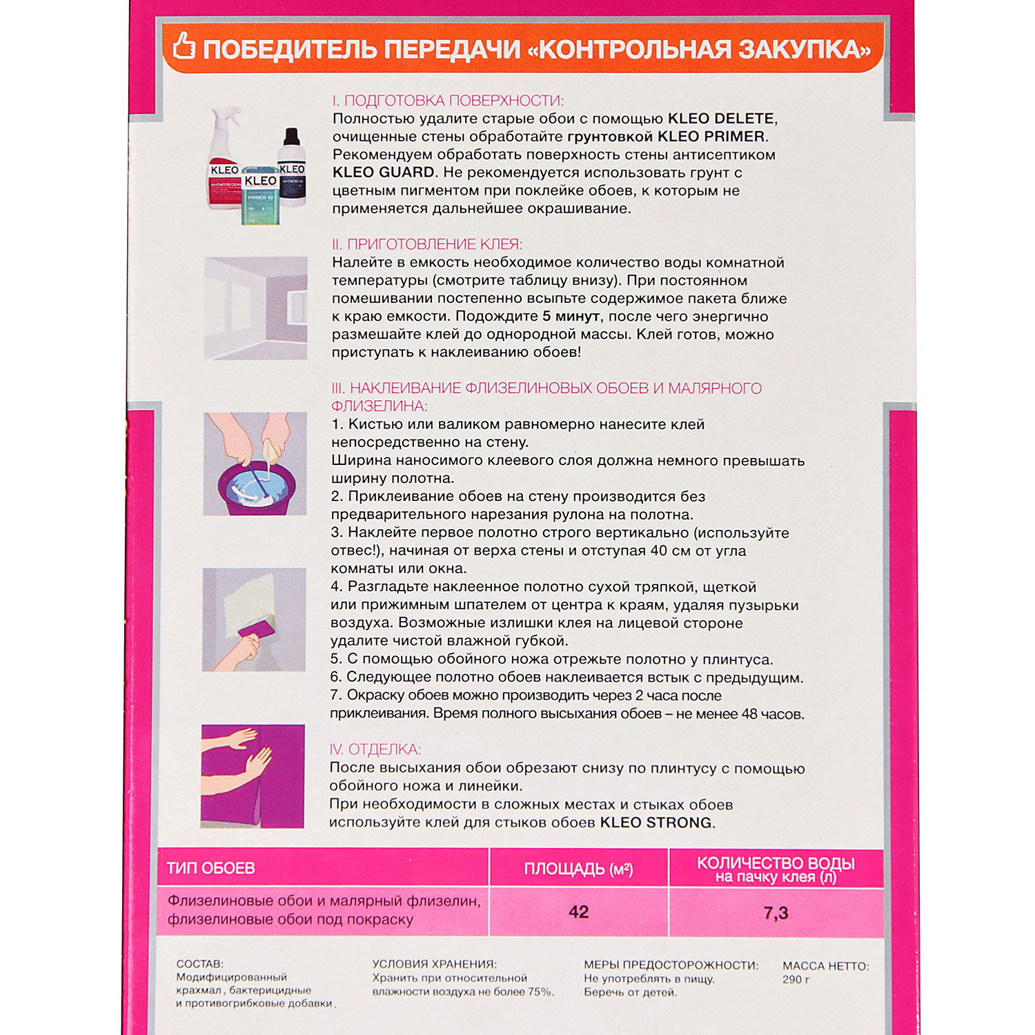 Клей для обоев Kleo Extra 42, флизелиновый, 42 м², 290 г