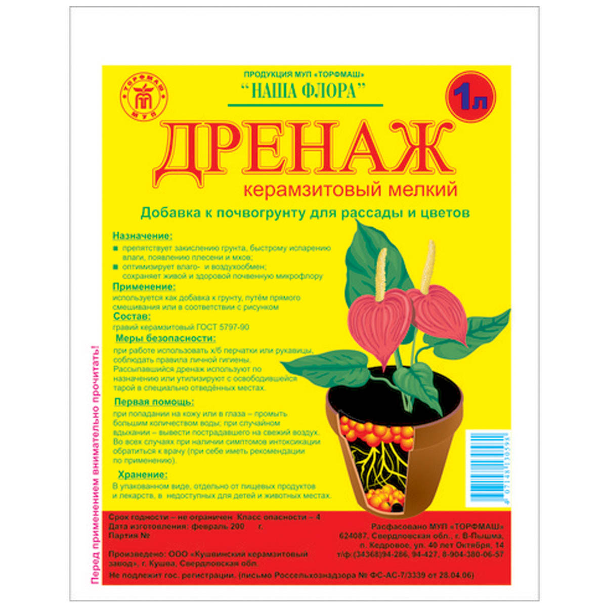 Дренаж керамзитовый мелкий (5-10мм) 1л *30/900