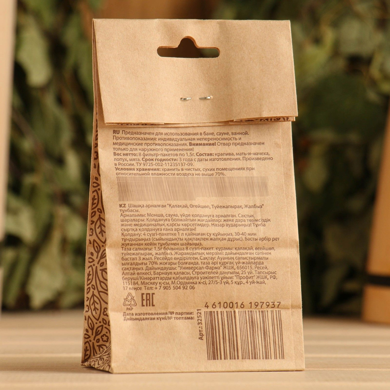 яяяОтвар для роста волос "Крапива, Мать-и-Мачеха, Лопух, Мята", 8 фильтр-пак. по 1,5г. "Банные штучки"/ 20