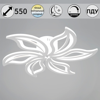 Светильник потолочный светодиодный 81990-0.3-06 WH LED 3000-6500К ПДУ+диммер S=22м2   *1