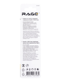 Сверло по стеклу/керамике 8,0мм (1шт) Quadro-X спиральное HEX 4 грани арт.554083 RAGE *1/10