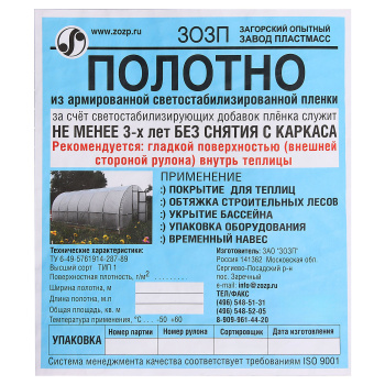 Пленка 2 м армированная, 200 г/м², УФ-стабилизированная
