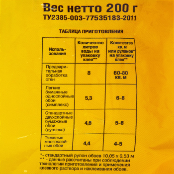 Клей для обоев Quality, универсальный, 28-36 м², 200 г
