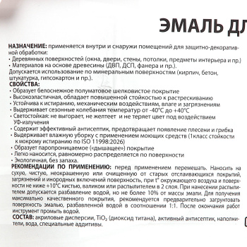 Эмаль акриловая 3 кг для окон и дверей DALI, белоснежная, полуматовая