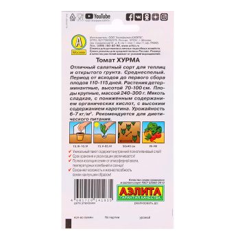 Семена Томат Хурма  0,08-0,1гр/20шт Аэлита цв *10/500