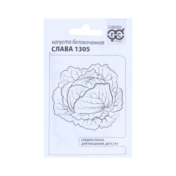 Семена Капуста б/к Слава 1305  0,1гр Гавриш БЕЛ *20/500 Семена Капуста б/к Слава 1305  0,1гр Гавриш БЕЛ *20/500