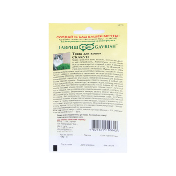 Семена Трава д/кошек Скакун  10гр Гавриш *10/500 Семена Трава д/кошек Скакун  10гр Гавриш *10/500