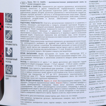 Эмаль алкидная 2 кг ЛАКРА ПФ-115, серая