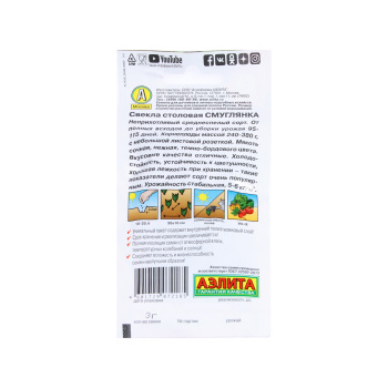 Семена Свекла Смуглянка 3гр Аэлита цв *10/500