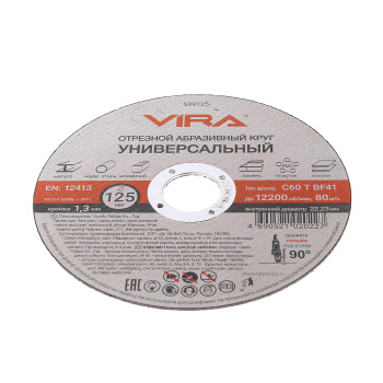 Круг отрезной абразивный универсальный 125 мм арт.599125 VIRA *1