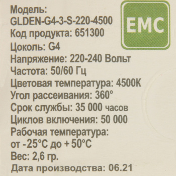 Лампа светодиодная General, G4, капсула, 220 В, 3 Вт, 110 Лм, 4000 К, нейтральный белый