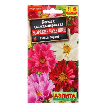 Семена Космея Морские ракушки смесь окрасок 0,3гр Аэлита цв *10/200
