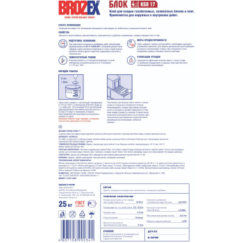 Клей для блоков 25 кг BROZEX Блок KSB 17