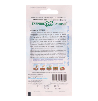 Семена Патиссон Белые-13/Заморозь  2гр Гавриш *10/500 Семена Патиссон Белые-13/Заморозь  2гр Гавриш *10/500