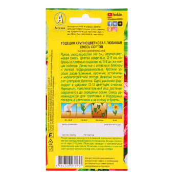 Семена Годеция Любимая смесь махровая х2 0,4гр  Аэлита цв *10/200