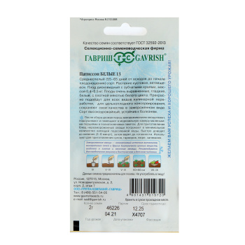 Семена Патиссон Белые-13/Заморозь  2гр Гавриш *10/500 Семена Патиссон Белые-13/Заморозь  2гр Гавриш *10/500