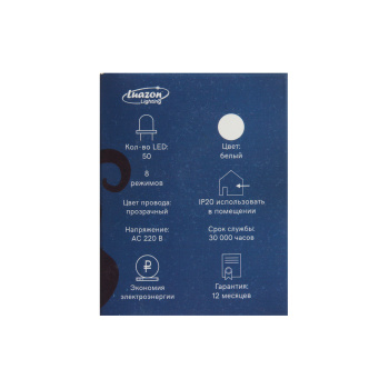 Гирлянда «Нить» Luazon Lighting, 5 м, 8 режимов, белый, 50 LED, IP20, 220 В