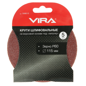 Круги шлифовальные 115 мм P60 5 шт. VIRA