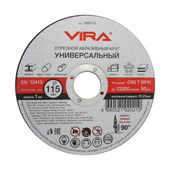 Диск отрезной универсальный 115 мм VIRA Диск отрезной универсальный 115 мм VIRA