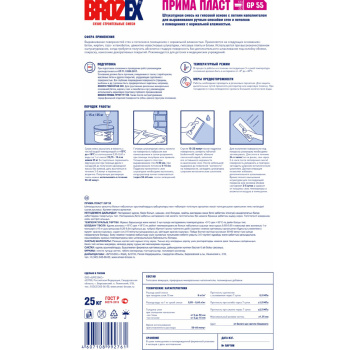 Штукатурка гипсовая BROZEX Прима Пласт GP 55, 25 кг