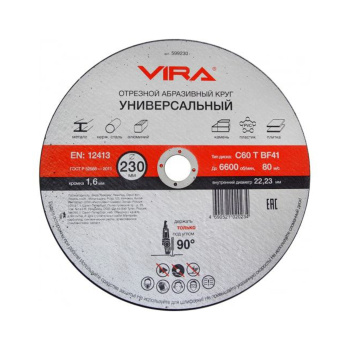 Диск отрезной универсальный 230 мм VIRA Диск отрезной универсальный 230 мм VIRA