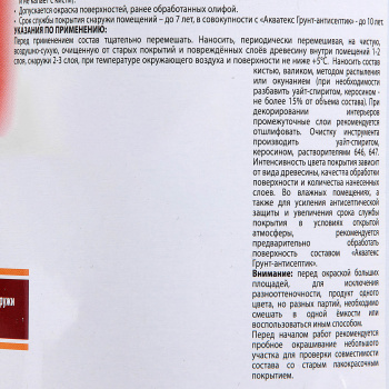 Защитно-декоративное покрытие 0.8 л для древесины АКВАТЕКС ЭКСТРА, алкидное, бесцветный