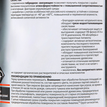 Антисептик 0.75 л для дерева АКВАТЕКС ВИКИНГ, гибридный, лессирующий, дуб