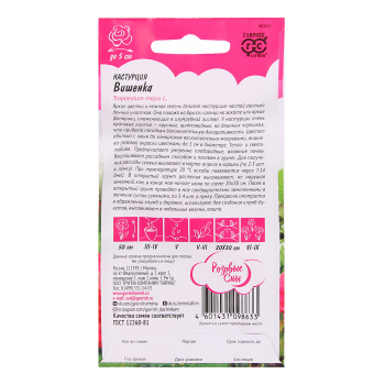 Семена Настурция Вишенка/Розовые сны 1гр Гавриш *10/200